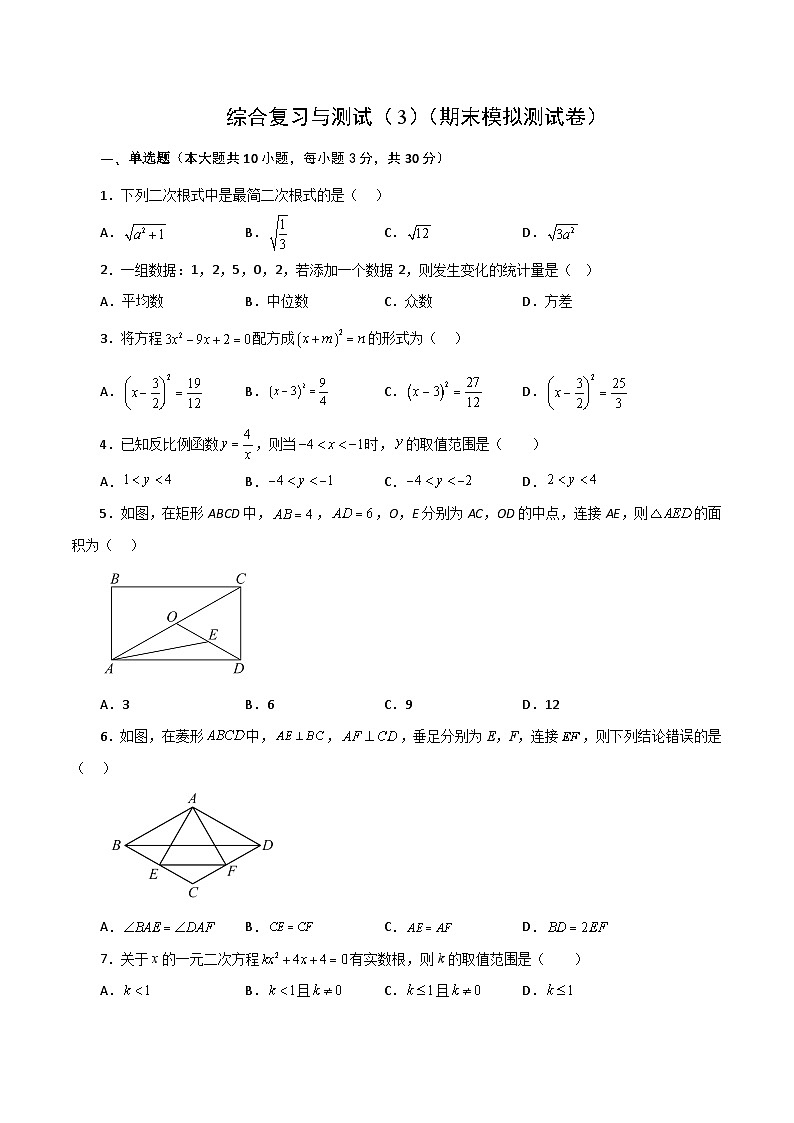 浙教版八年级数学下册基础知识专项讲练 综合复习与测试（3）（期末模拟测试卷）第1页
