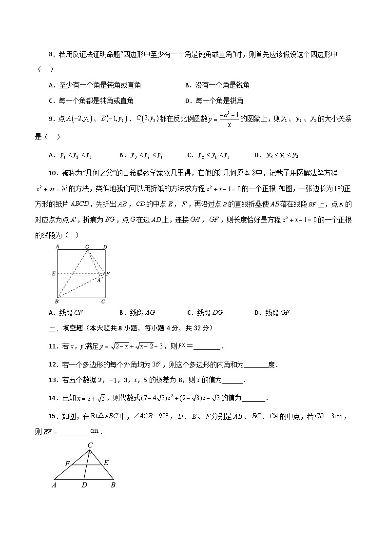 浙教版八年级数学下册基础知识专项讲练 综合复习与测试（3）（期末模拟测试卷）第2页