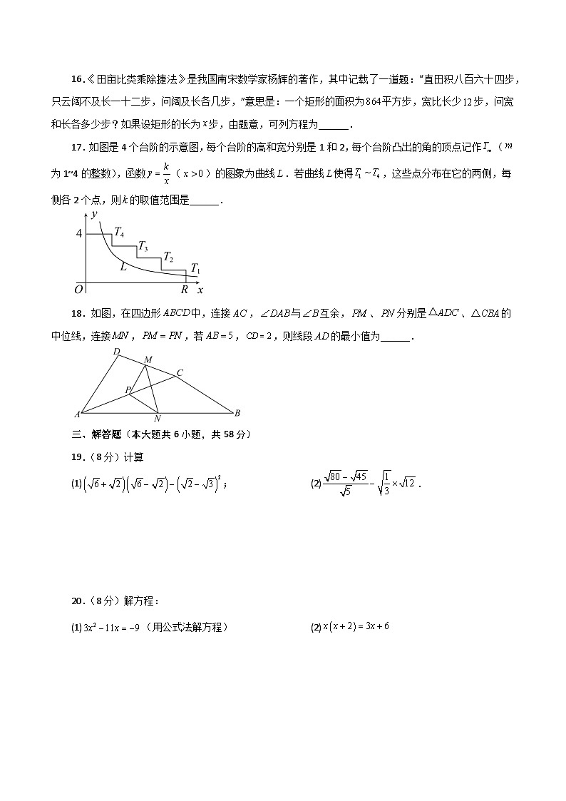 浙教版八年级数学下册基础知识专项讲练 综合复习与测试（3）（期末模拟测试卷）第3页