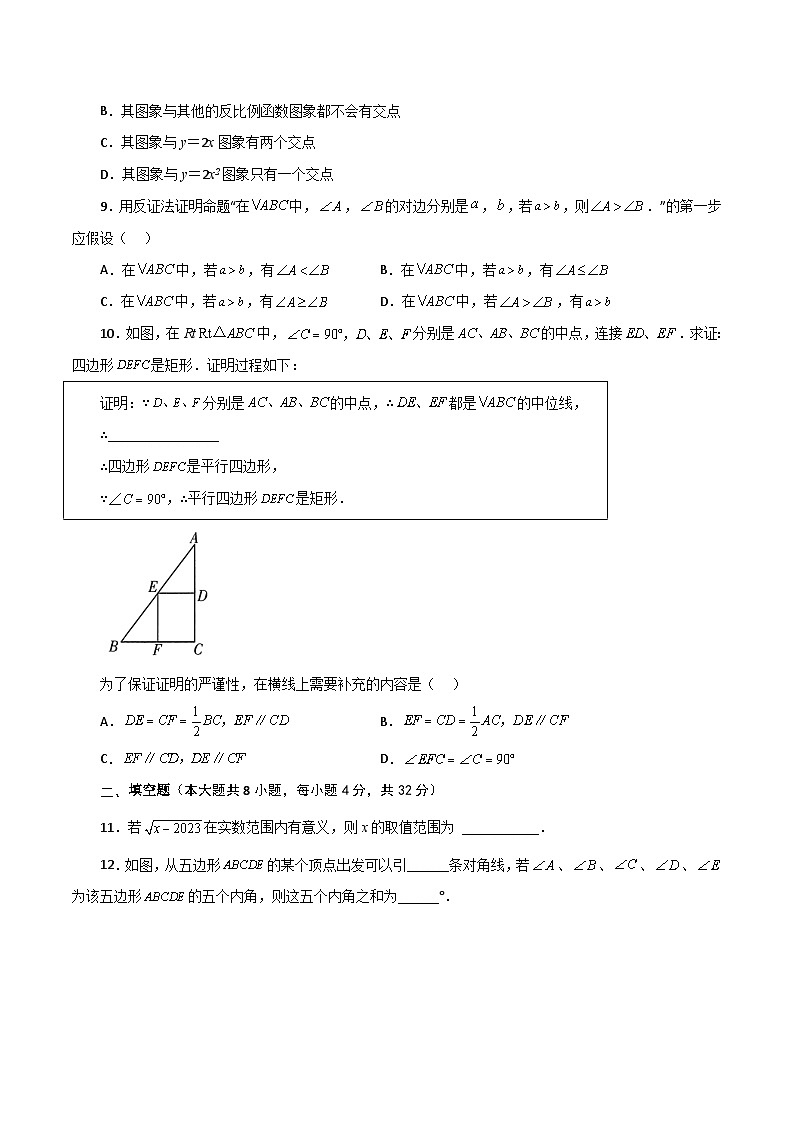 浙教版八年级数学下册基础知识专项讲练 综合复习与测试（4）（期末模拟测试卷）02