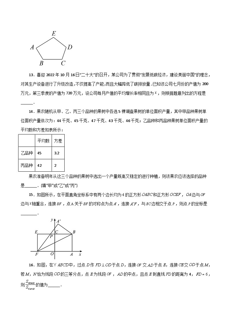 浙教版八年级数学下册基础知识专项讲练 综合复习与测试（4）（期末模拟测试卷）03