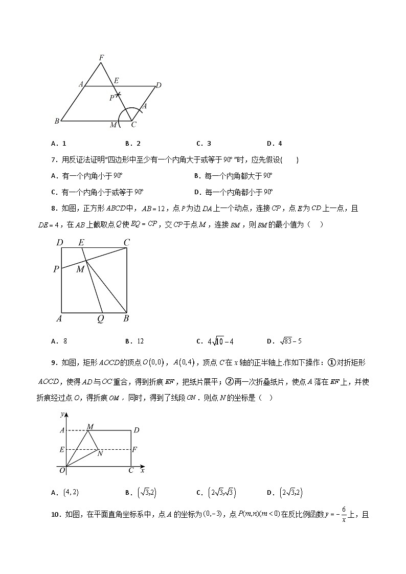 浙教版八年级数学下册基础知识专项讲练 综合复习与测试（5）（期末模拟测试卷）02
