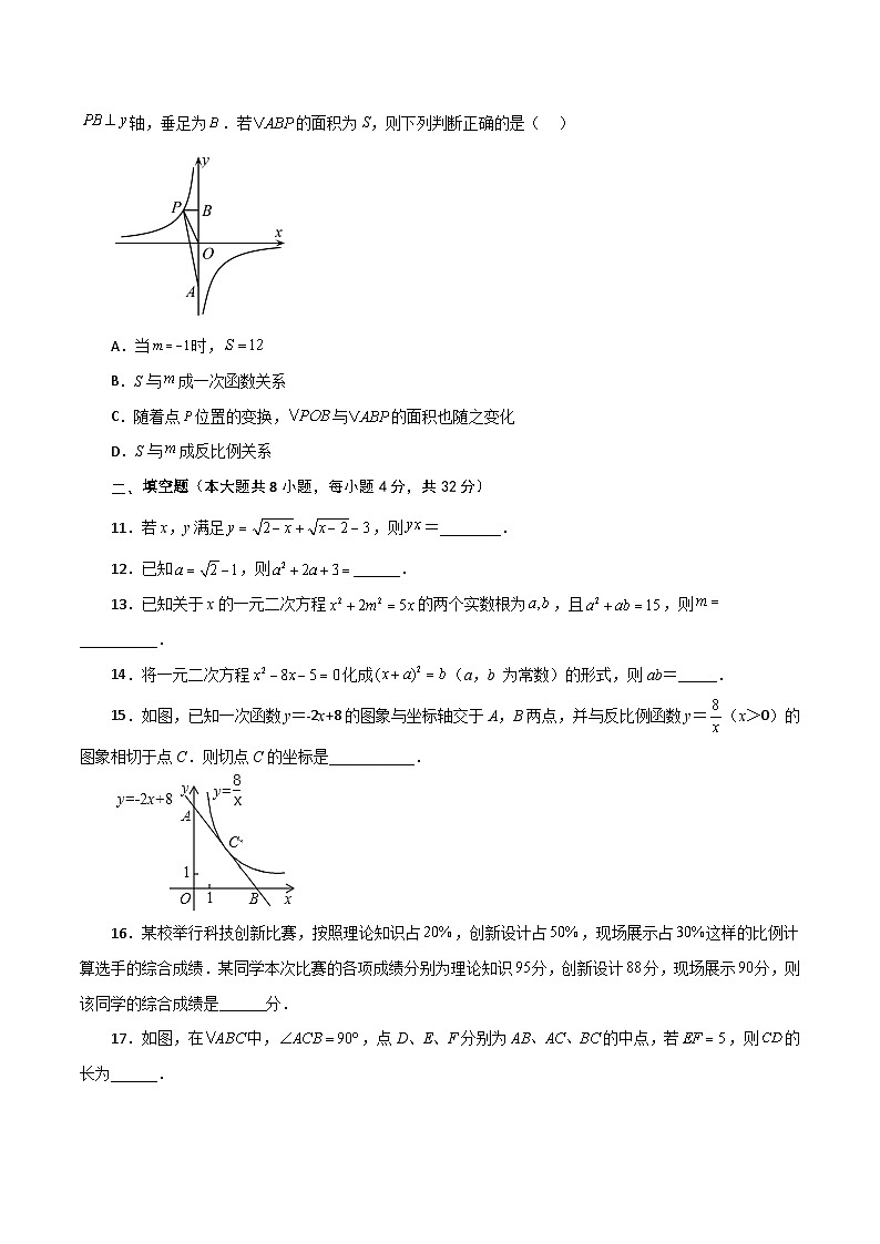 浙教版八年级数学下册基础知识专项讲练 综合复习与测试（5）（期末模拟测试卷）03