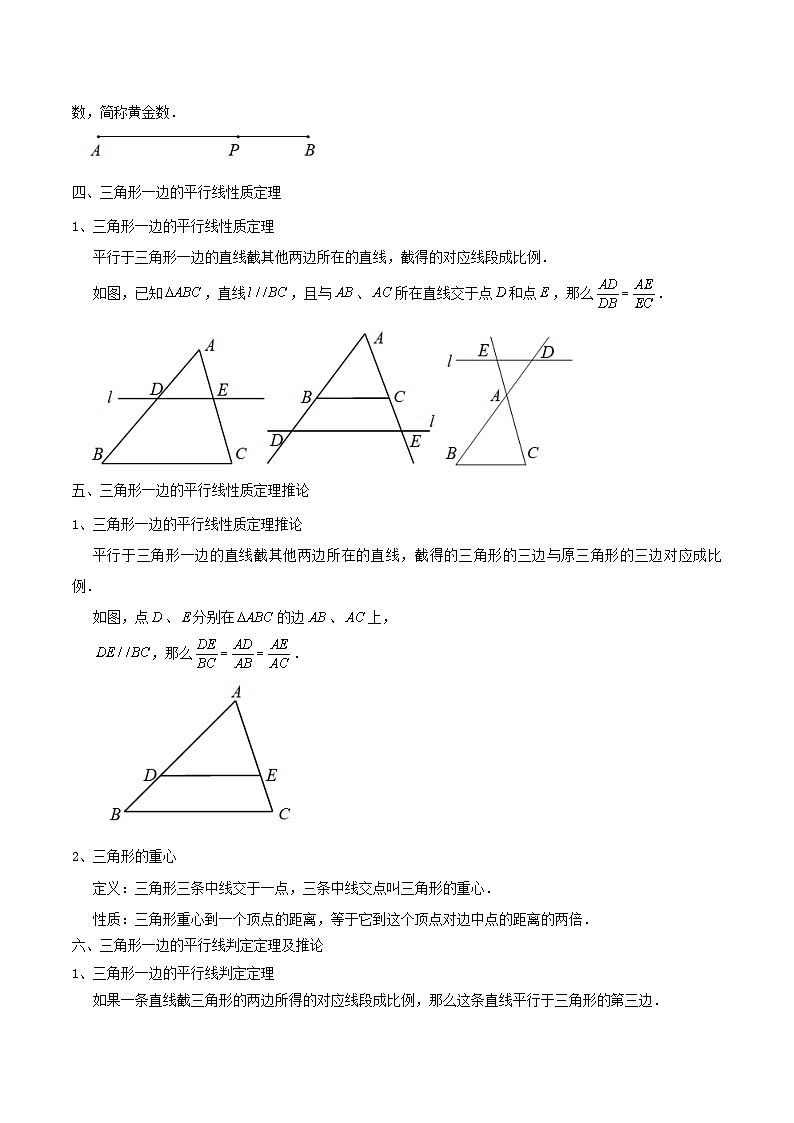 沪教版暑假新九年级数学考点讲与练第01讲相似形与比例线段(考点讲与练)(原卷版+解析)02