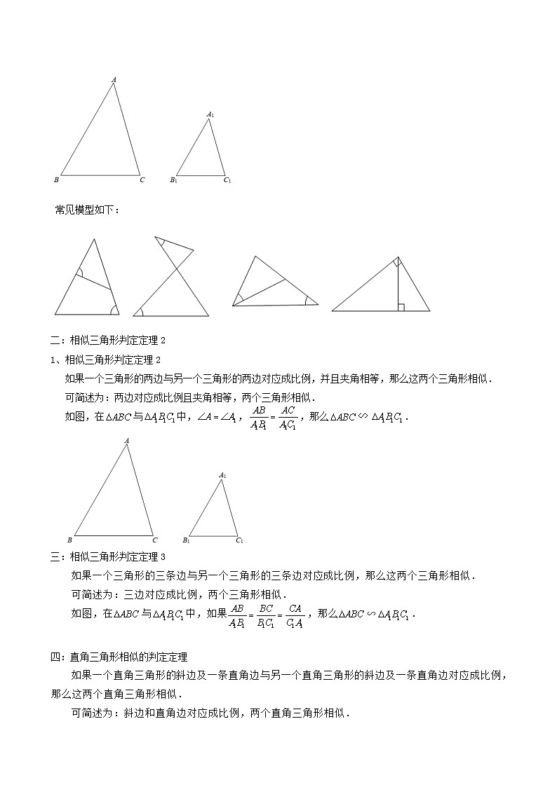 沪教版暑假新九年级数学考点讲与练第02讲相似三角形的判定与性质(考点讲与练)(原卷版+解析)第2页
