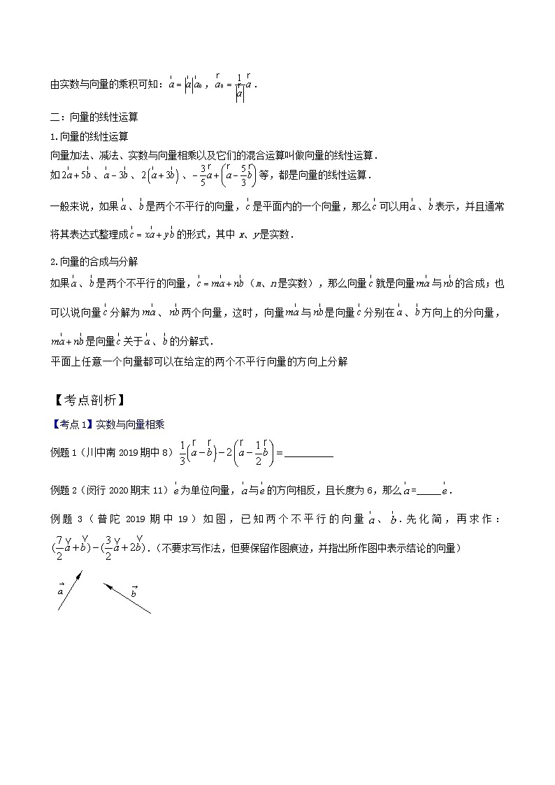 沪教版暑假新九年级数学考点讲与练第03讲平面向量的线性运算(考点讲与练)(原卷版+解析)第2页