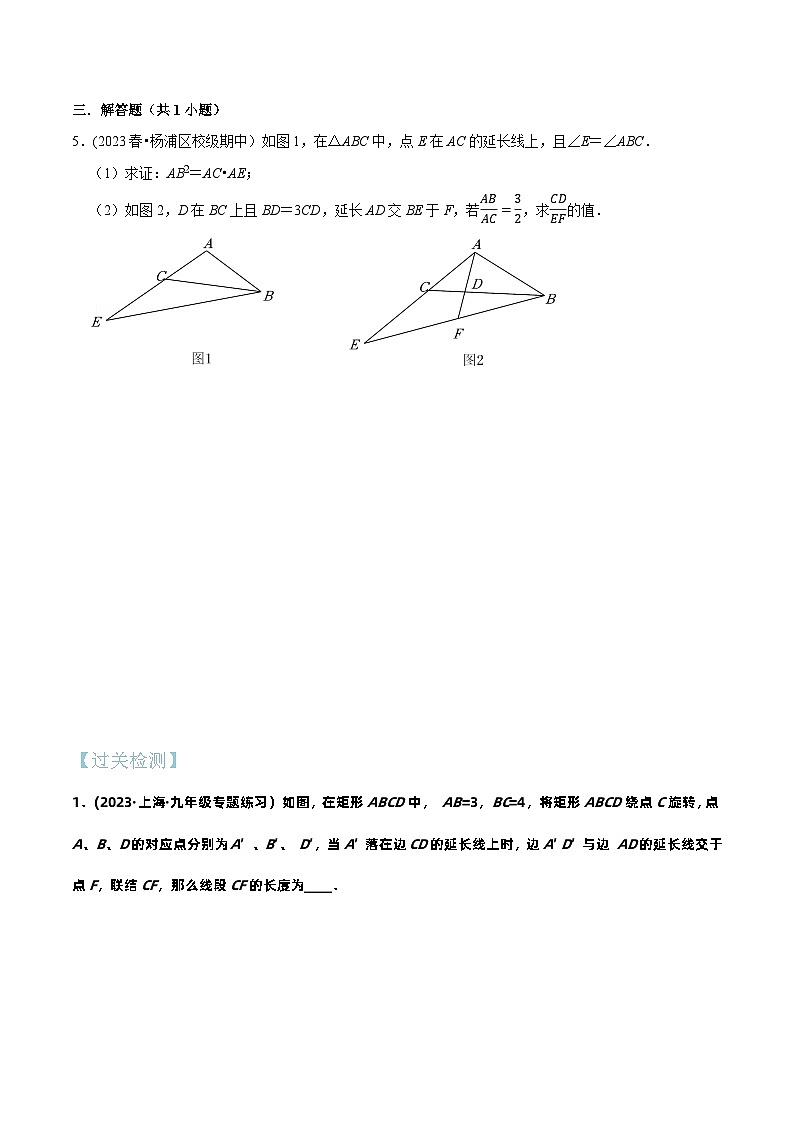 沪教版暑假新九年级数学考点讲与练第04讲相似三角形中的“8”字模型(考点讲与练)(原卷版+解析)第3页