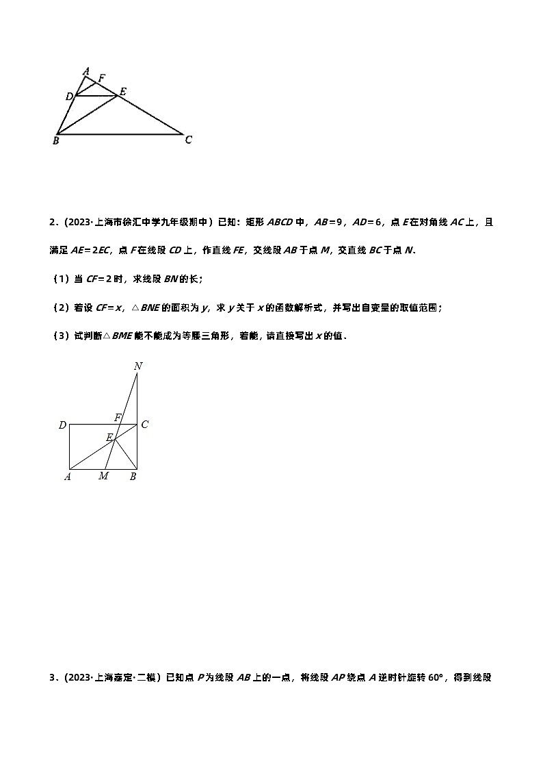沪教版暑假新九年级数学考点讲与练第05讲相似三角形中的“A”字模型(考点讲与练)(原卷版+解析)第3页
