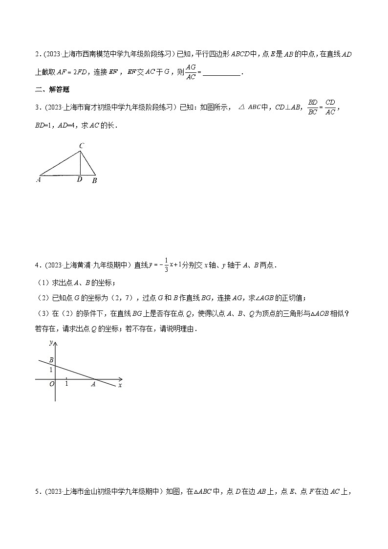 沪教版暑假新九年级数学考点讲与练第06讲相似三角形中的“母子”型(考点讲与练)(原卷版+解析)第2页