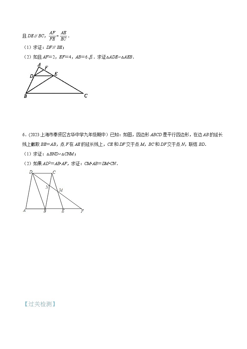 沪教版暑假新九年级数学考点讲与练第06讲相似三角形中的“母子”型(考点讲与练)(原卷版+解析)第3页