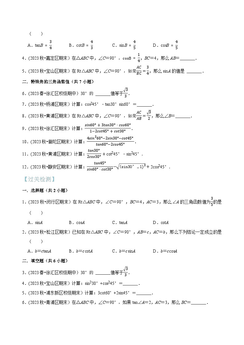 沪教版暑假新九年级数学考点讲与练第08讲锐角的三角比(考点讲与练)(原卷版+解析)第2页