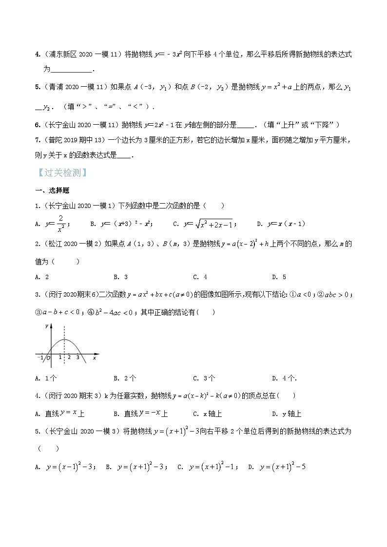 沪教版暑假新九年级数学考点讲与练第10讲二次函数的概念、图像与性质(考点讲与练)(原卷版+解析)第3页