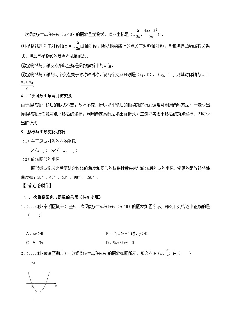 沪教版暑假新九年级数学考点讲与练第11讲二次函数的图像与性质进阶(考点讲与练)(原卷版+解析)第2页