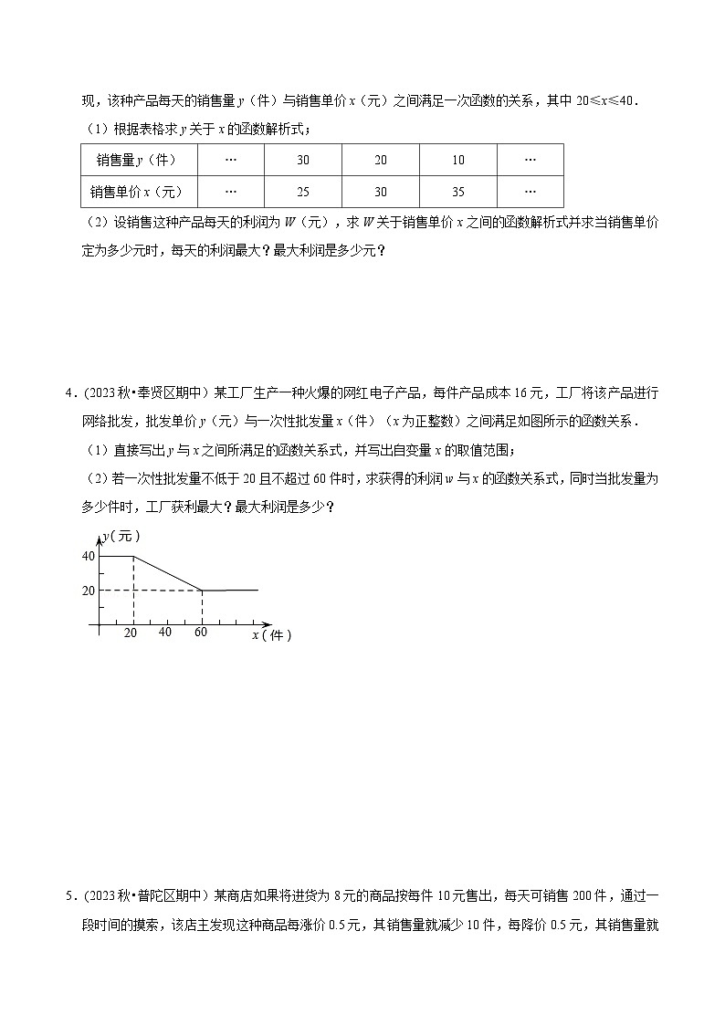沪教版暑假新九年级数学考点讲与练第12讲二次函数的应用(考点讲与练)(原卷版+解析)第2页