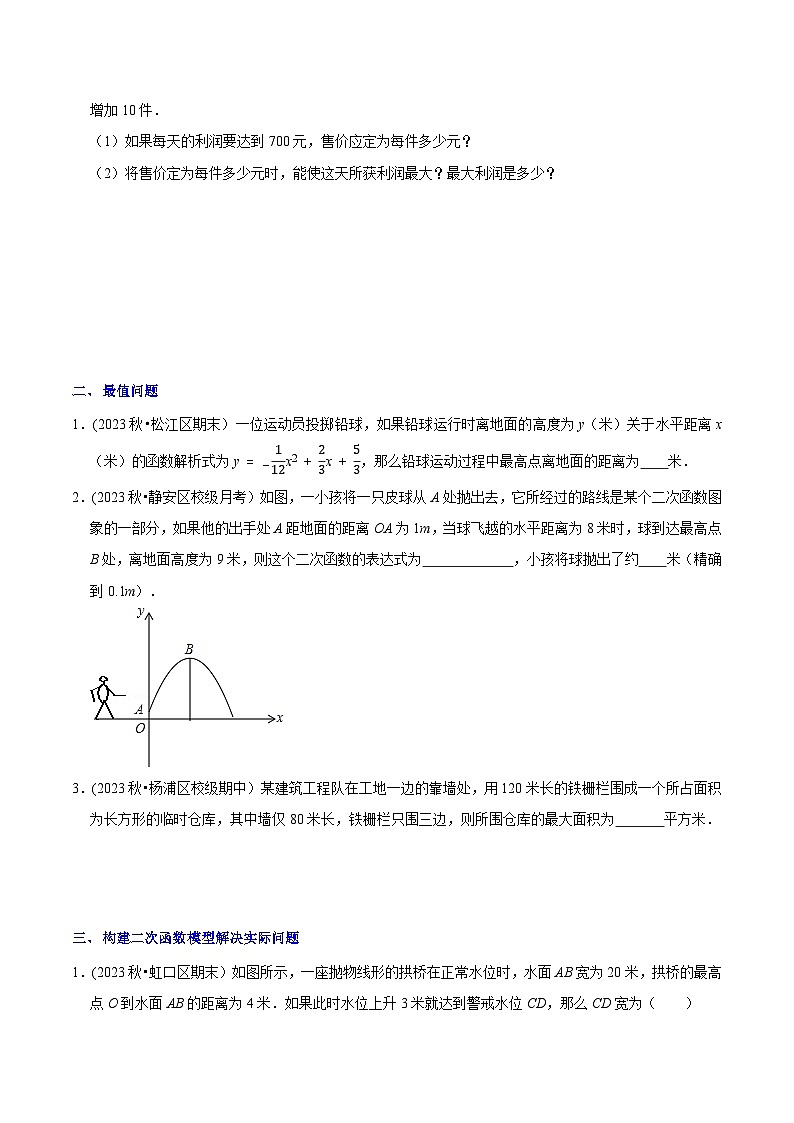 沪教版暑假新九年级数学考点讲与练第12讲二次函数的应用(考点讲与练)(原卷版+解析)第3页