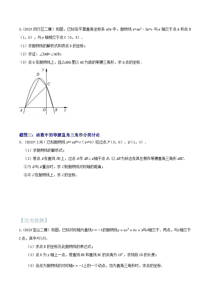 沪教版暑假新九年级数学考点讲与练第13讲二次函数中三角形的存在性(考点讲与练)(原卷版+解析)第2页
