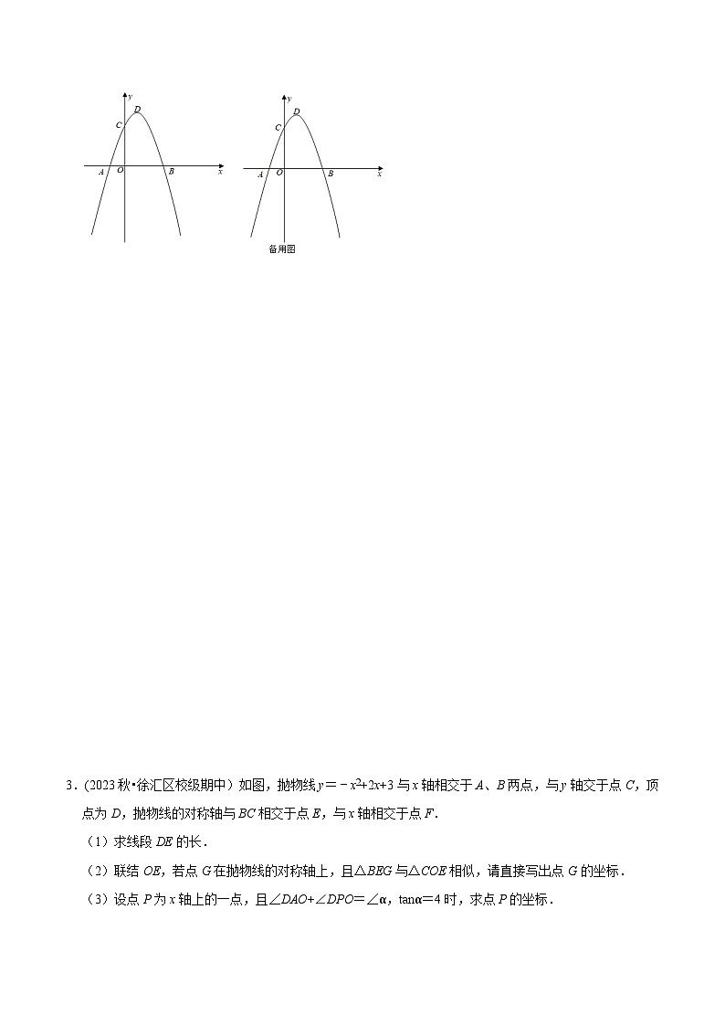 沪教版暑假新九年级数学考点讲与练第17讲二次函数中的角的和差倍半问题(考点讲与练)(原卷版+解析)第2页