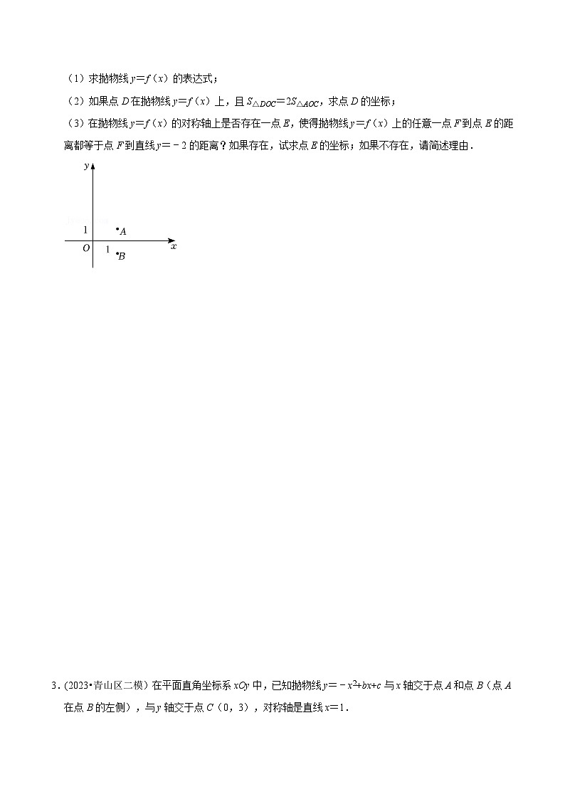 沪教版暑假新九年级数学考点讲与练第21讲二次函数中面积的存在性问题(考点讲与练)(原卷版+解析)第2页
