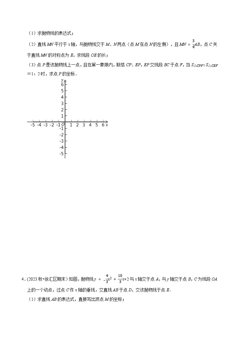 沪教版暑假新九年级数学考点讲与练第21讲二次函数中面积的存在性问题(考点讲与练)(原卷版+解析)第3页