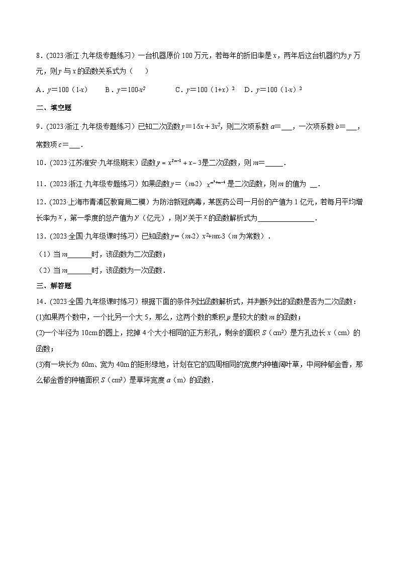 人教版九年级数学上册精品专题22.1.1二次函数(原卷版+解析)第2页