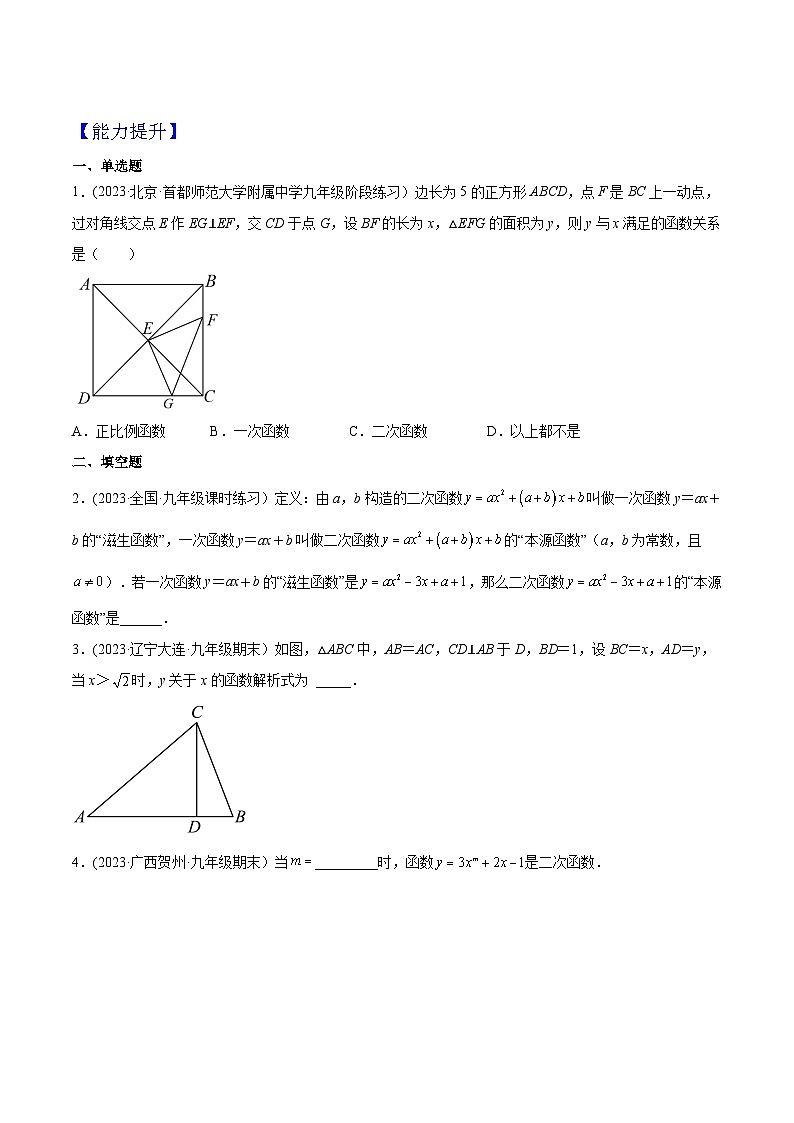 人教版九年级数学上册精品专题22.1.1二次函数(原卷版+解析)第3页