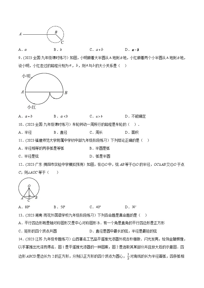人教版九年级数学上册精品专题24.1.1圆(原卷版+解析)第2页