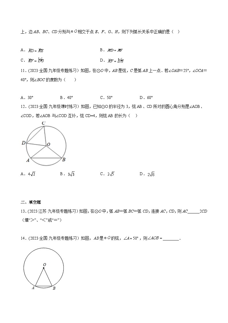 人教版九年级数学上册精品专题24.1.3弧、弦、圆心角(原卷版+解析)03
