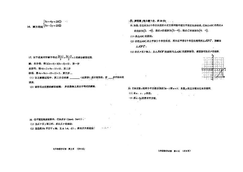 吉林省松原市乾安县2023—2024学年下学期期末教学质量检测    七年级数学试题第2页