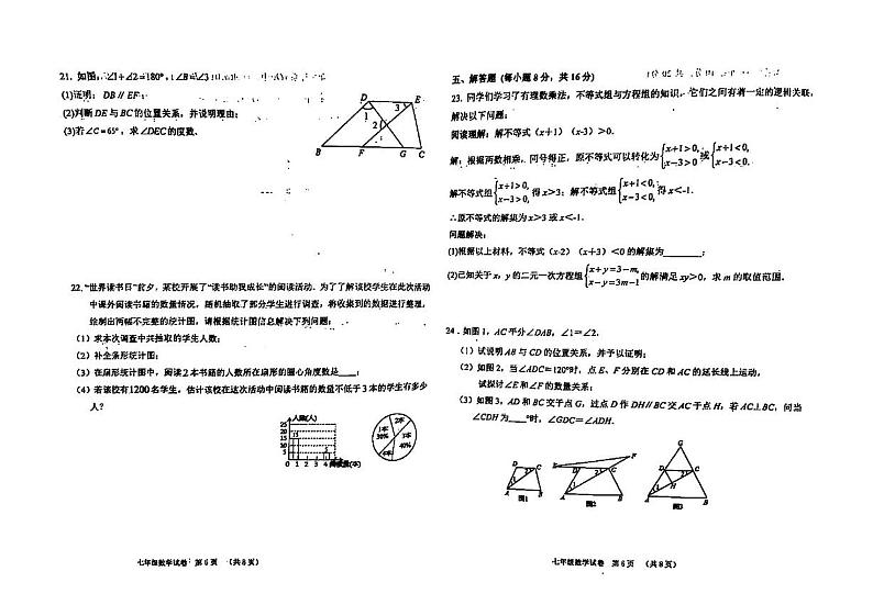 吉林省松原市乾安县2023—2024学年下学期期末教学质量检测    七年级数学试题第3页