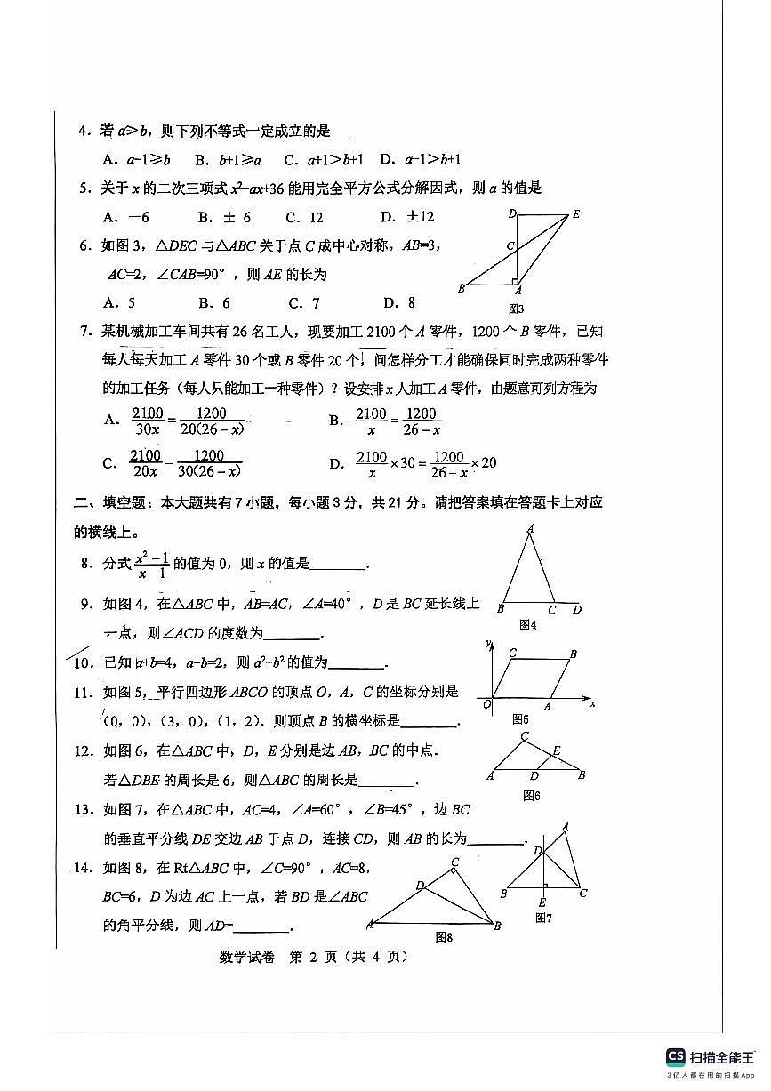 内蒙古自治区包头市2023-2024学年八年级下学期7月期末考试数学试题第2页