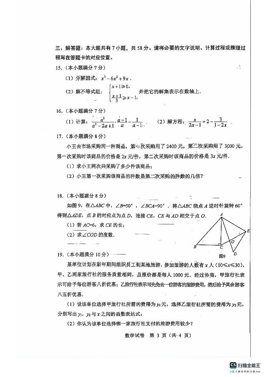 内蒙古自治区包头市2023-2024学年八年级下学期7月期末考试数学试题第3页