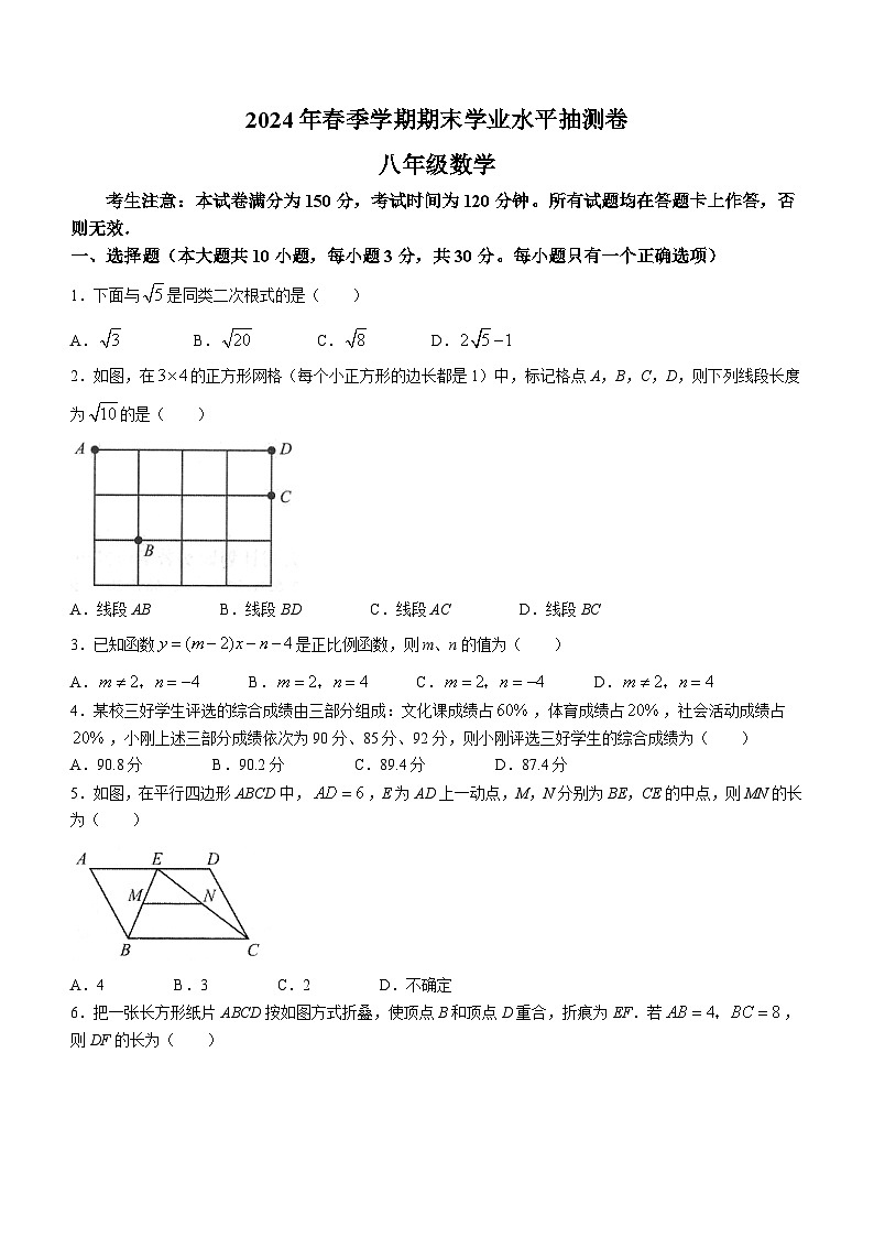 甘肃省陇南市康县2023-2024学年八年级下学期期末数学试题(无答案)01