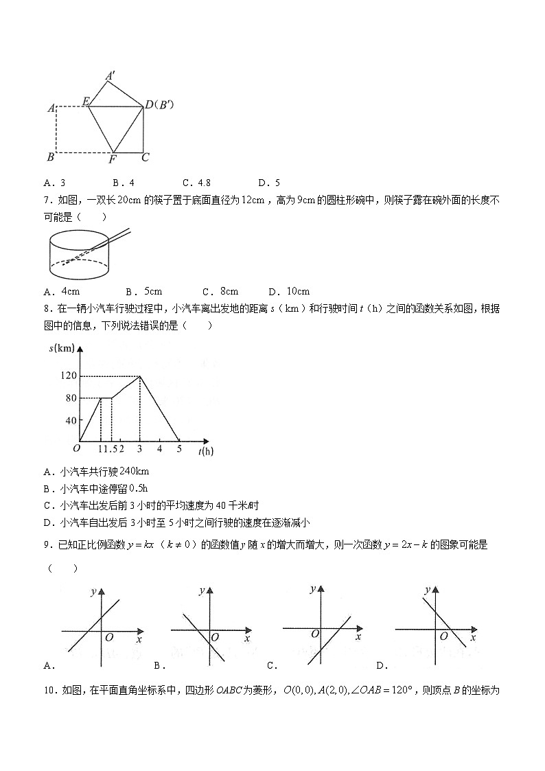 甘肃省陇南市康县2023-2024学年八年级下学期期末数学试题(无答案)02