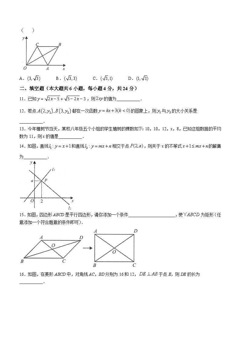 甘肃省陇南市康县2023-2024学年八年级下学期期末数学试题(无答案)03