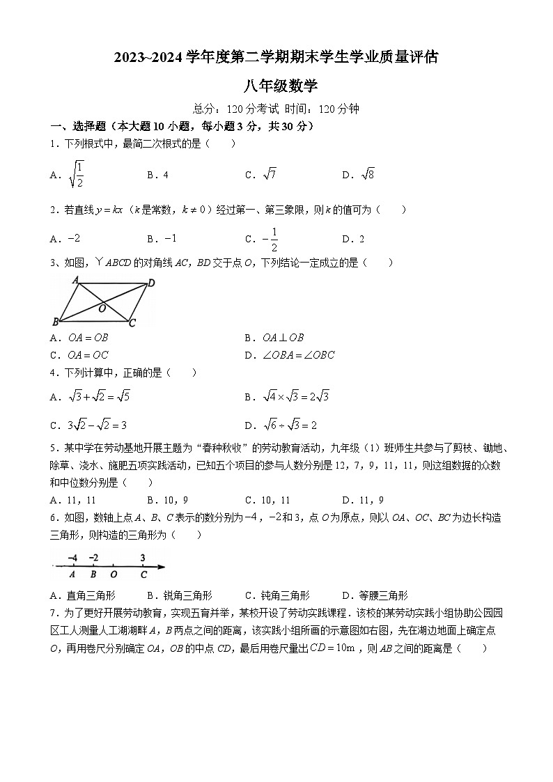 广东省汕头市龙湖区2023-2024学年八年级下学期期末数学试题(无答案)第1页