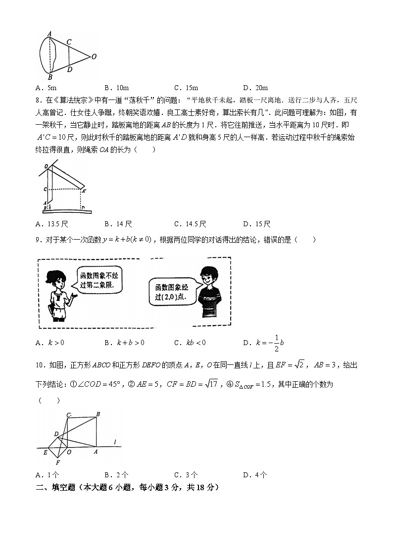 广东省汕头市龙湖区2023-2024学年八年级下学期期末数学试题(无答案)第2页