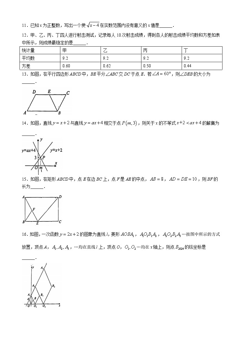 广东省汕头市龙湖区2023-2024学年八年级下学期期末数学试题(无答案)第3页