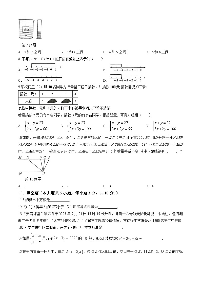 广西壮族自治区柳州市2023-2024学年七年级下学期期末数学试题第2页