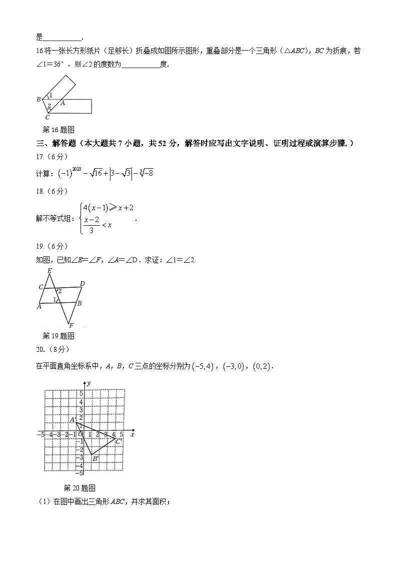 广西壮族自治区柳州市2023-2024学年七年级下学期期末数学试题第3页