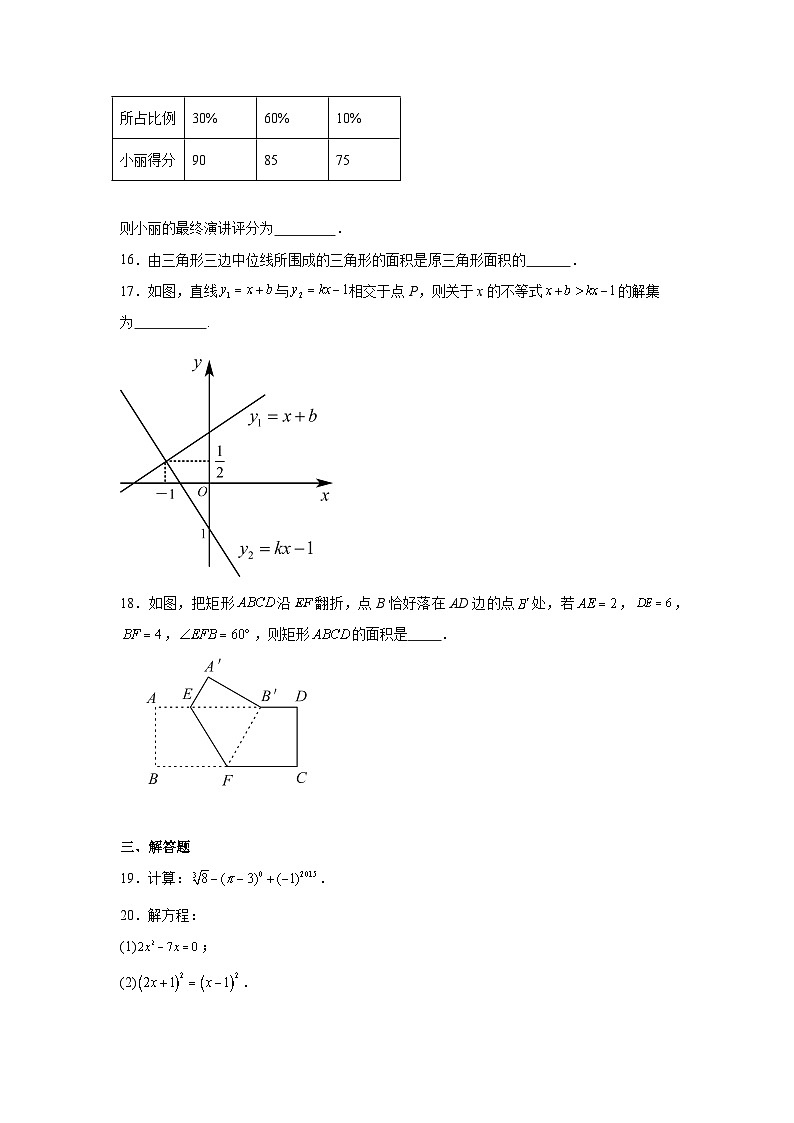 广西壮族自治区南宁市天桃实验学校2023-2024学年八年级下学期期末数学试题模拟练习第3页