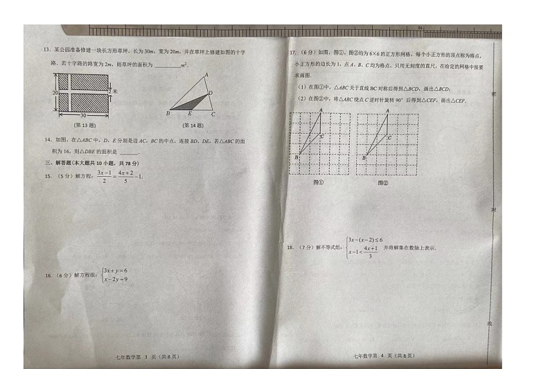 吉林省长春市榆树市2023-2024学年七年级下学期7月期末考试数学试题第2页