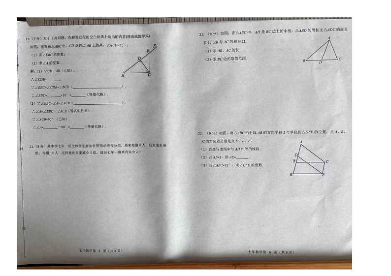 吉林省长春市榆树市2023-2024学年七年级下学期7月期末考试数学试题第3页