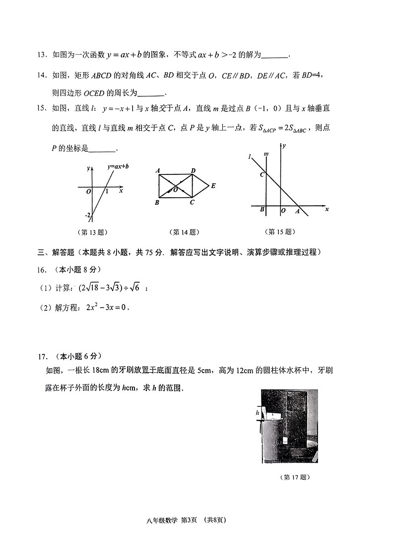 辽宁省大连市沙河口区2023-2024学年八年级下学期7月期末数学试题第3页