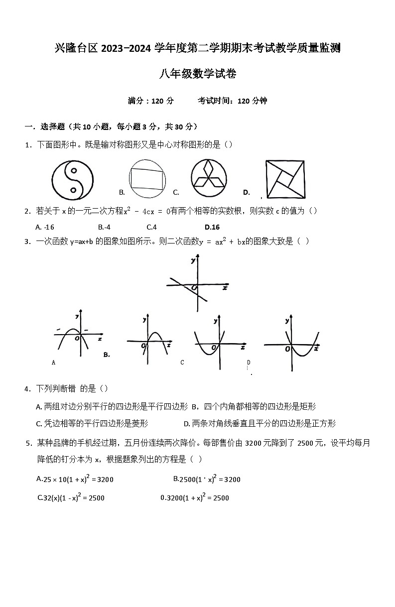 辽宁省盘锦市兴隆台区多校联考2023-2024学年八年级数学下学期期末试卷01