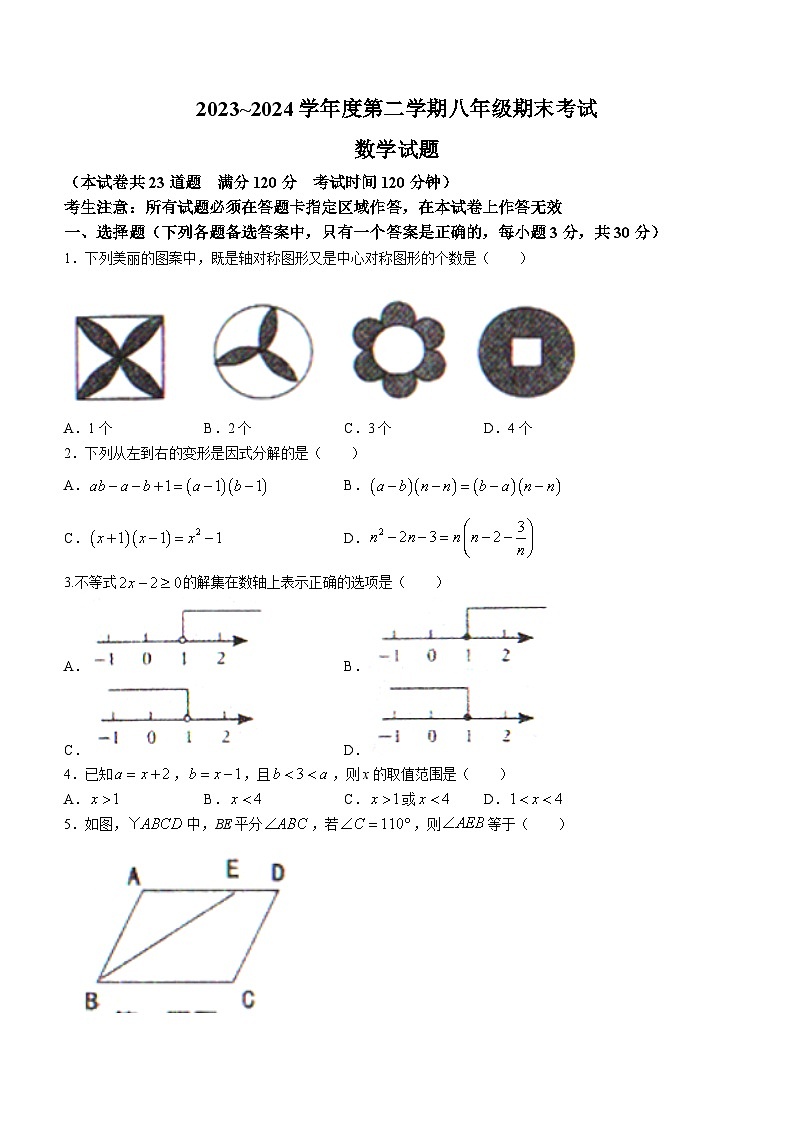 辽宁省沈阳市法库县2023-2024学年八年级下学期期末数学试题01