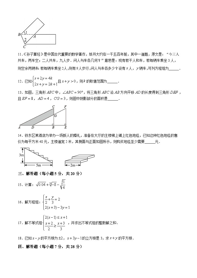 吉林市四平市铁东区2023-2024学年七年级下学期期末考试数学试题02