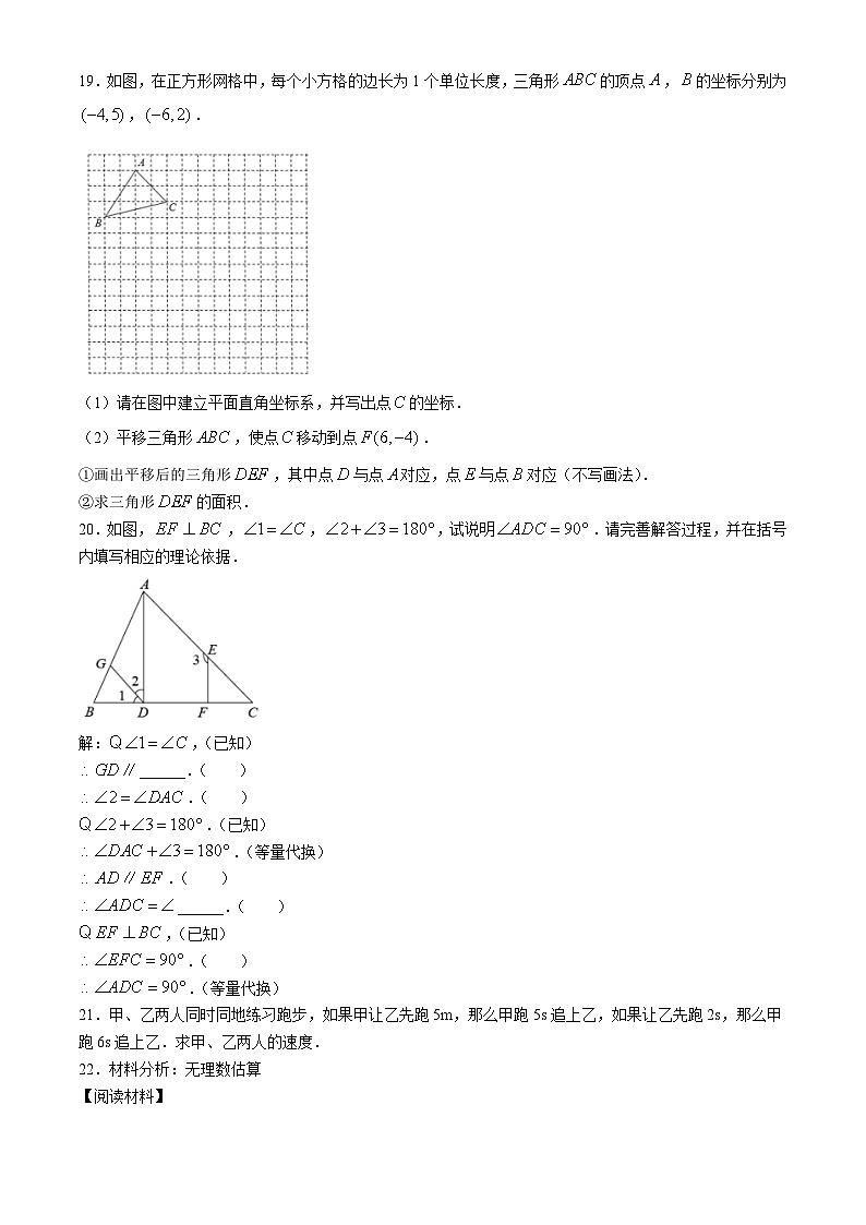 吉林市四平市铁东区2023-2024学年七年级下学期期末考试数学试题03