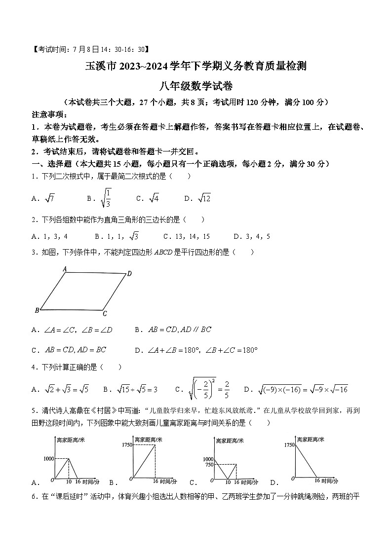 云南省玉溪市2023-2024学年八年级下学期期末数学试题(无答案)第1页