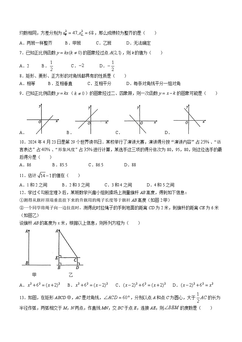 云南省玉溪市2023-2024学年八年级下学期期末数学试题(无答案)第2页