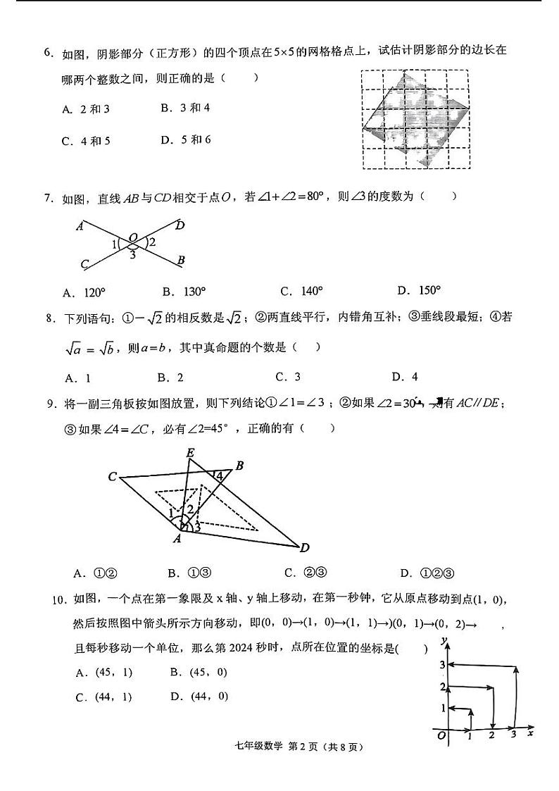 广东省潮州市潮安区2023--2024学年七年级下学期期末考试数学试题第2页